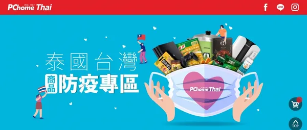 0414【PChome Thai新聞稿附件】PChome Thai泰國台灣防疫商品專區推「泰國下單、