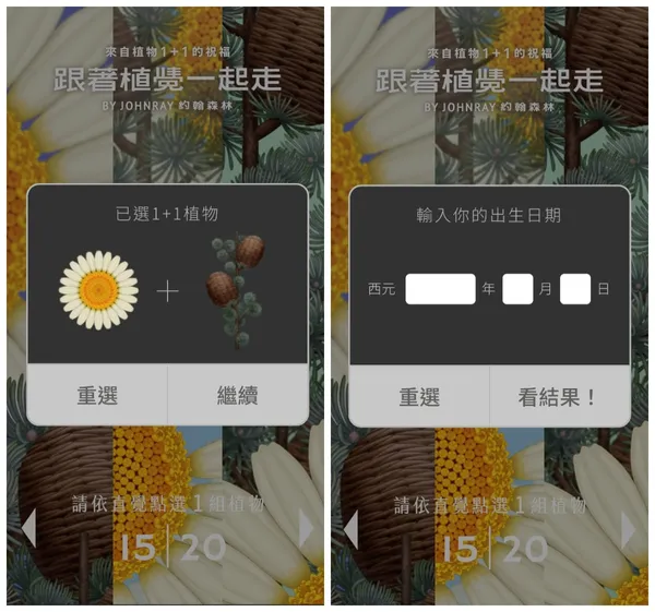 約翰森林JOHNRAY_跟著植覺一起走_04.jpg