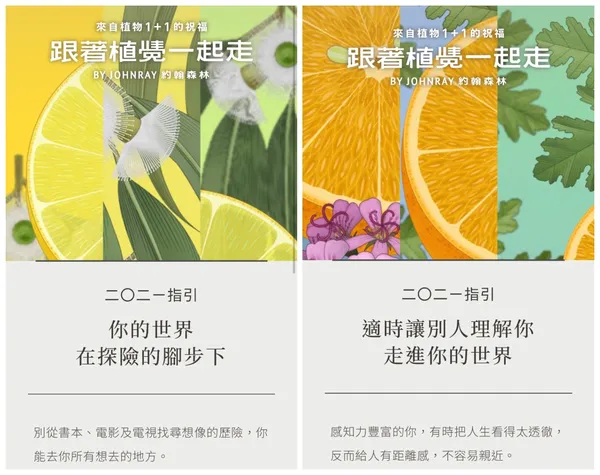 約翰森林JOHNRAY_跟著植覺一起走_05.jpg