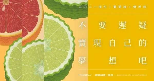 約翰森林JOHNRAY_跟著植覺一起走_08.jpg