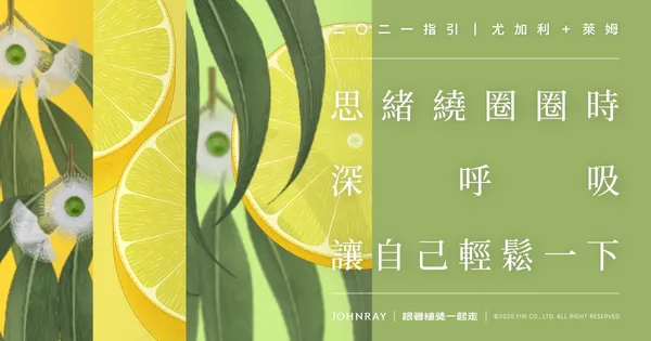 約翰森林JOHNRAY_跟著植覺一起走_09.jpg