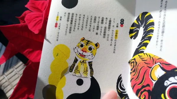 文化銀行 叫春大街 2021 虎爺誌
