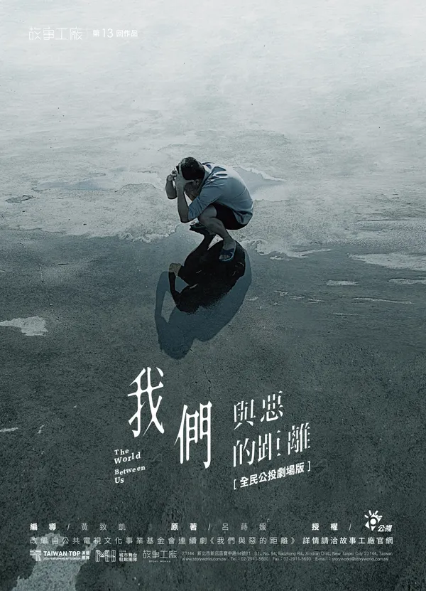 《我們與惡的距離》全民公投劇場版 (4).jpg