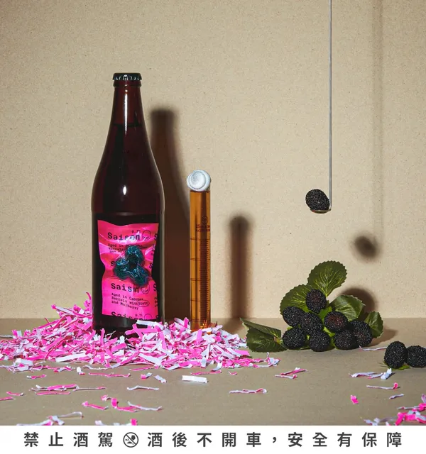 酉鬼啤酒　怪奇風味-02-D-商品獨照-MulberrySaison-野生酵母桑椹Saison泡在卡