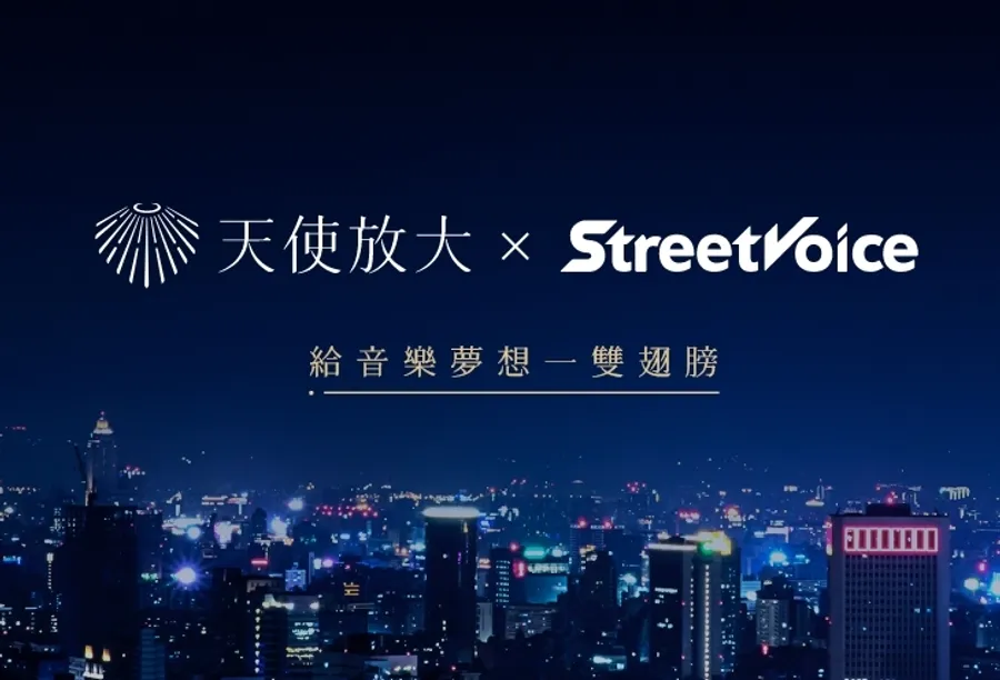 天使放大攜手StreetVoice街聲組投資聯盟！提供獨立創作者更多資源、 一圓音樂夢