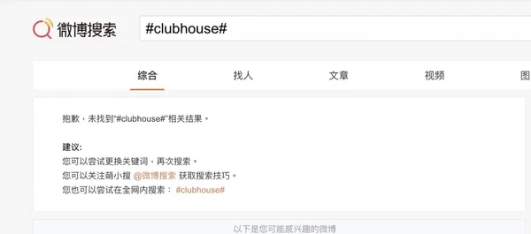 微博Clubhouse