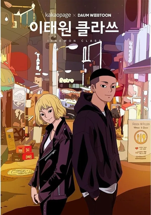 梨泰院class.jpg