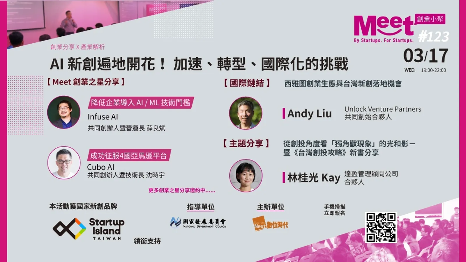 【創業小聚#123】 AI新創遍地開花！加速、轉型、國際化的挑戰|Event Go活動平台| 你學習新知的好夥伴