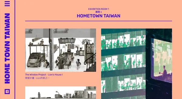 hometowntaiwan網頁截圖05.jpg