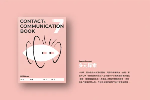 美感細胞 新北市國中聯絡簿