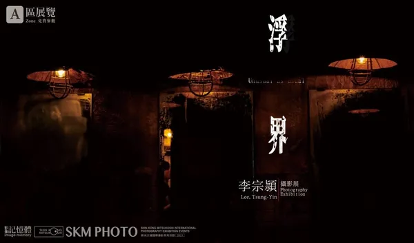 2021新光三越國際攝影展