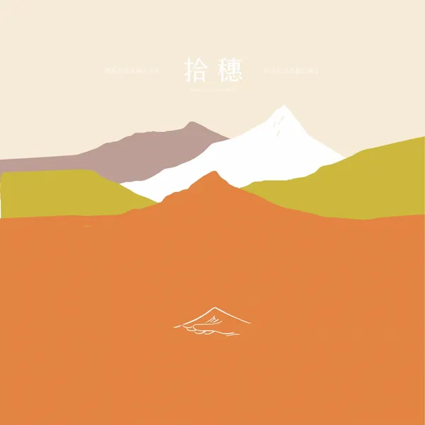 拾穗EDM邀請卡-03.jpg