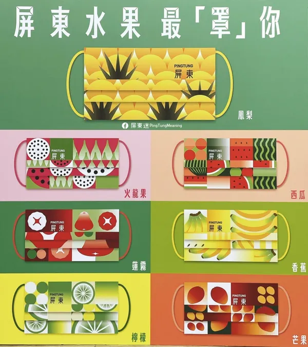 屏東水果口罩 (3).jpg