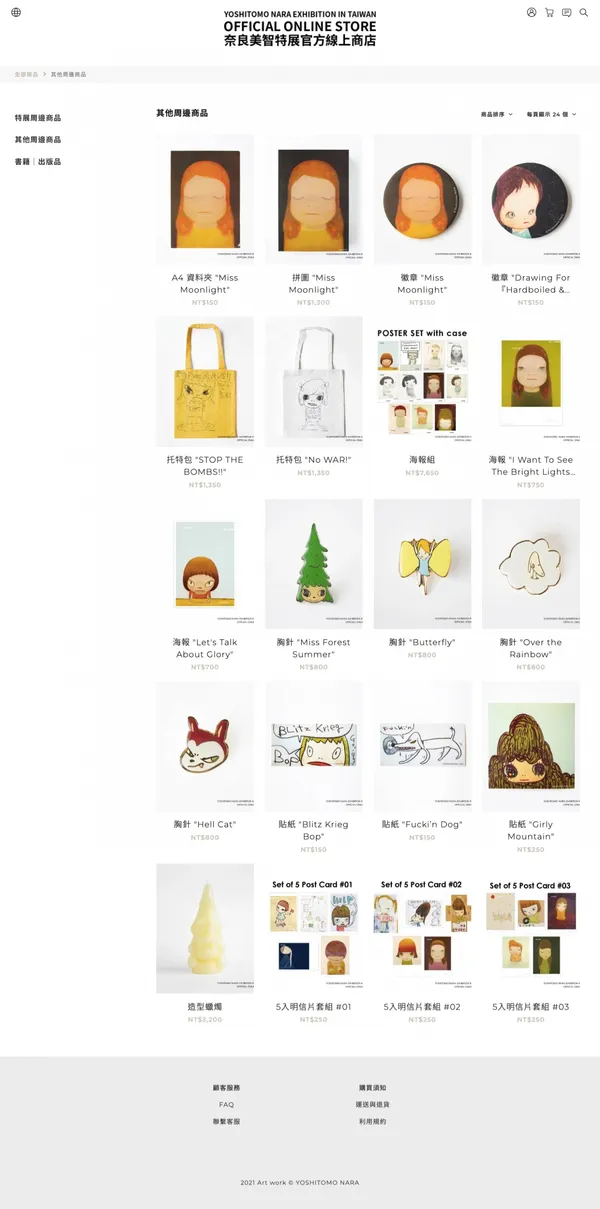 奈良美智特展官方線上商店01.jpg