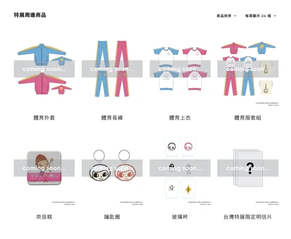 奈良美智特展官方線上商店02.jpg
