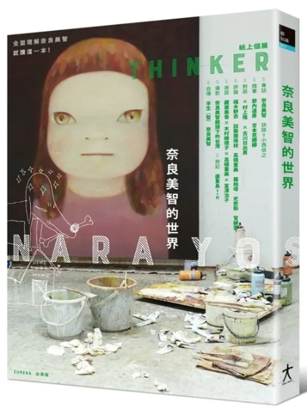 奈良美智的世界 01 (1).jpg