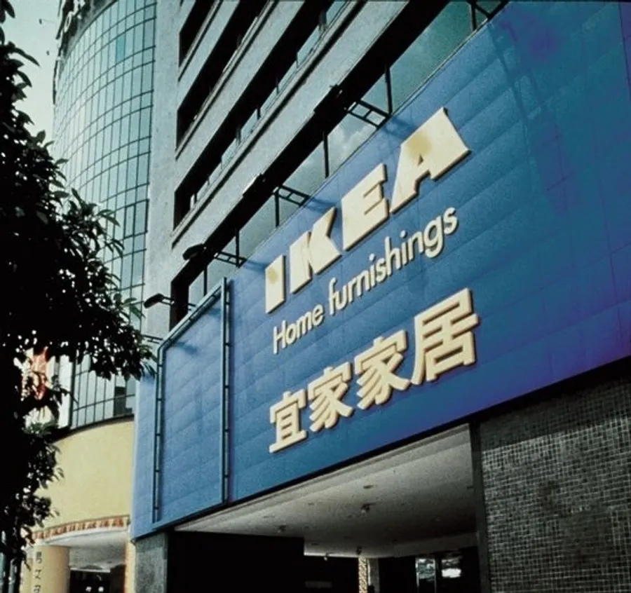 台灣第一家IKEA敦北店宣佈4月26日熄燈！繼一本70歲、300頁的IKEA型錄停刊後