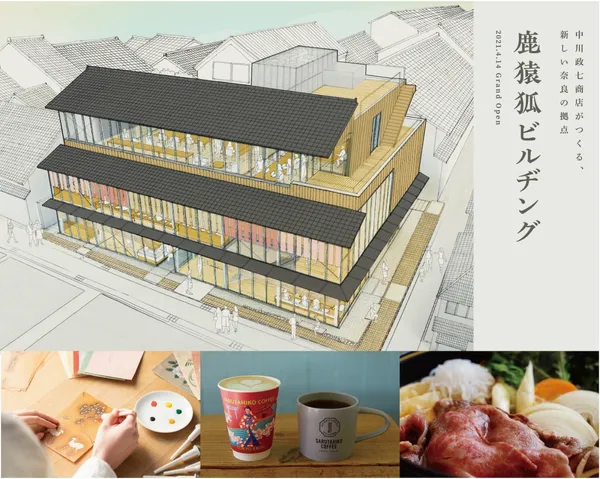 02中川政七商店鹿猿狐BUILDING02.jpg