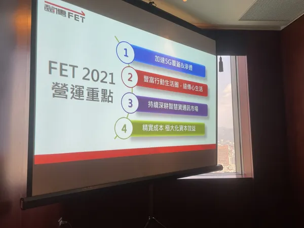 遠傳年度記者會
