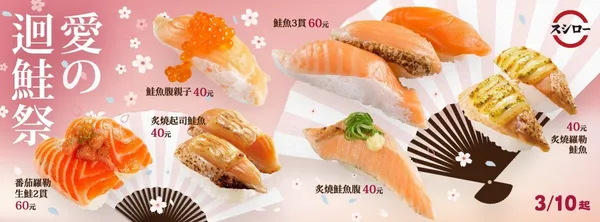壽司郎鮭魚改名活動