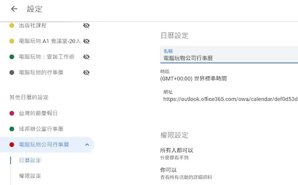 Outlook 行事曆同步到 Google 日曆(6).jpg