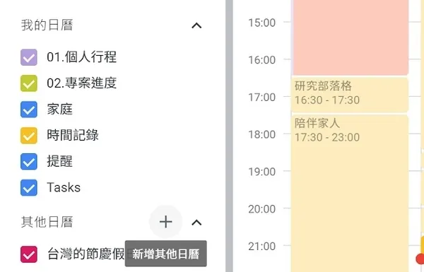Outlook 行事曆同步到 Google 日曆 (4).jpg