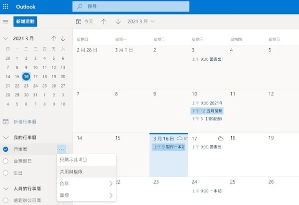 Outlook 行事曆同步到 Google 日曆 (1).jpg