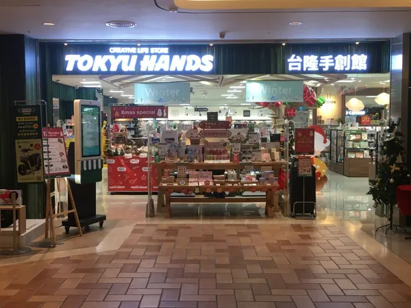 台隆手創館 x 悅杖
