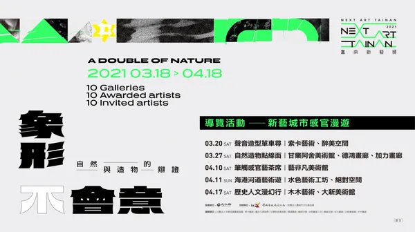 2021臺南新藝獎