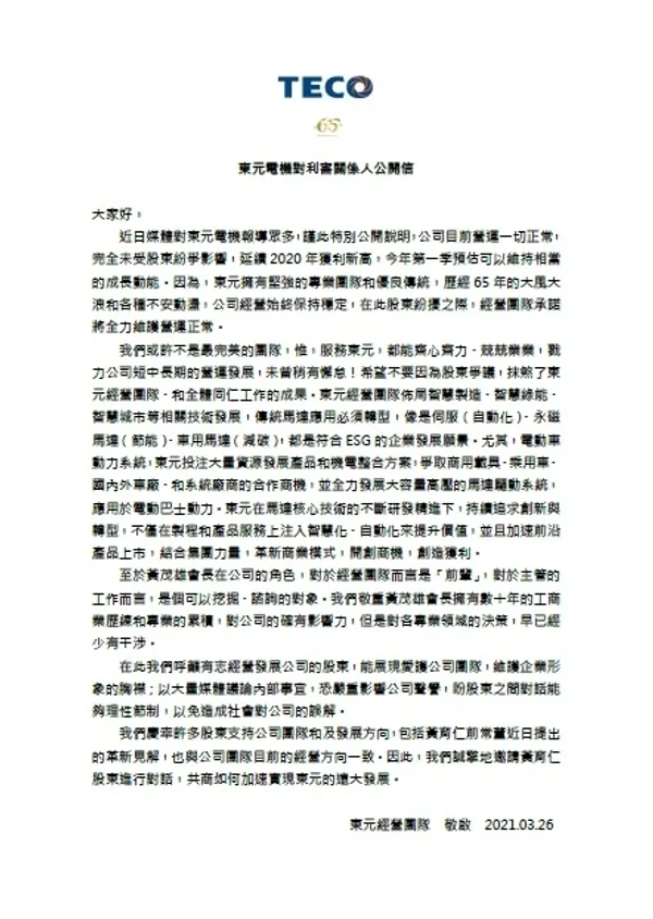 東元.jpg