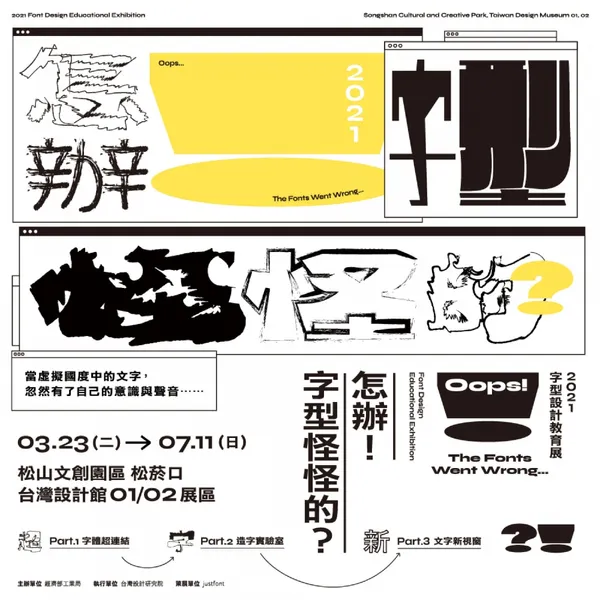 justfont字型展覽 (7).jpg