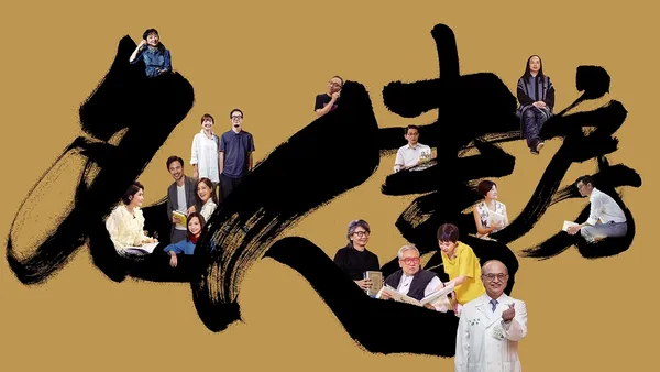 閱讀，是一切的可能！《名人書房》帶您體驗不同的人生，找到自己的燦爛時光！