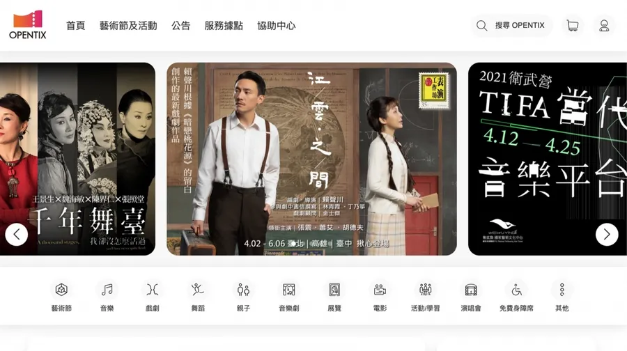 兩廳院攜手廣達打造新平台 OPENTIX！不只賣票券，更要建構藝文大數據
