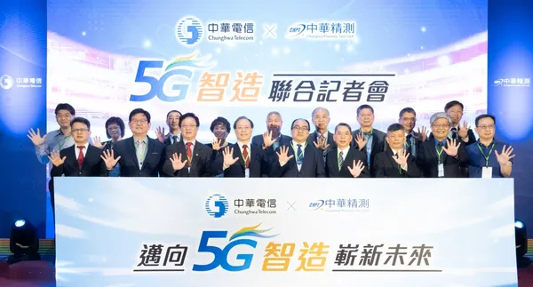 中華電信、中華精測5G專網-智慧製造
