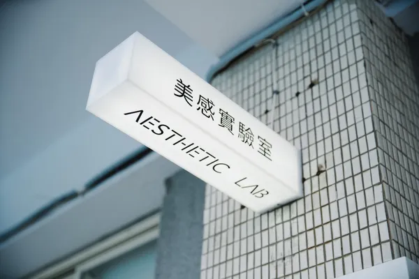 新泰國中美感實驗室06_班級牌.jpg