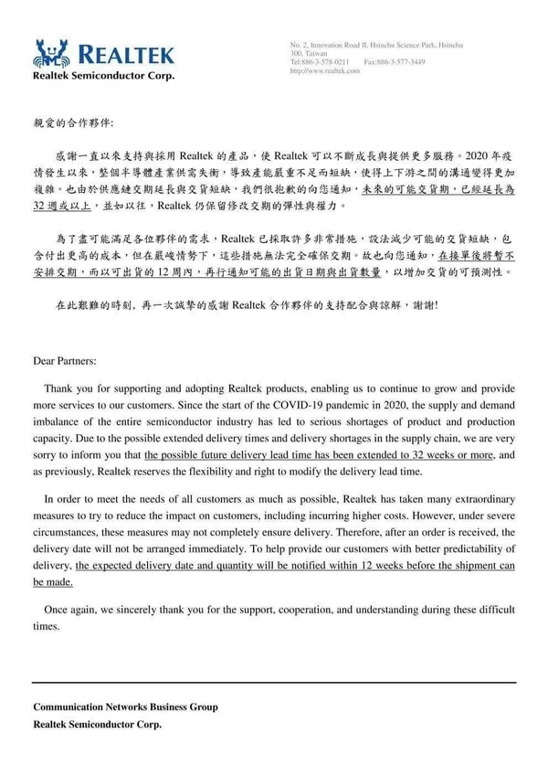 瑞昱信件
