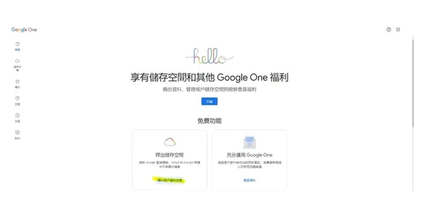 Google的15GB免費空間03.jpg