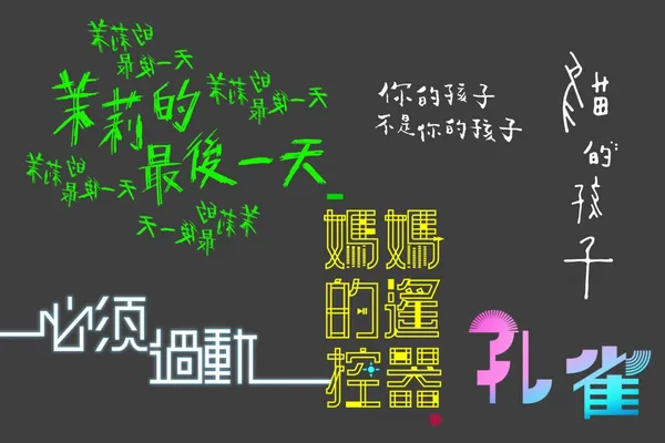 2021台北電影節主視覺ＸMisc