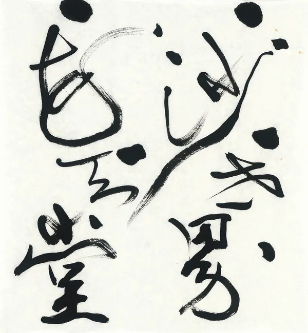 蔡宜芬_一沙一世界一花一天堂.jpg