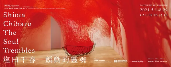北美館塩田千春顫動的靈魂.jpg