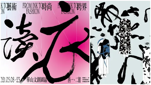 董陽孜《讀衣V》5 月華山開展！以「至大無外」為題，集結 5 位台灣設計師翻玩書法文字藝術