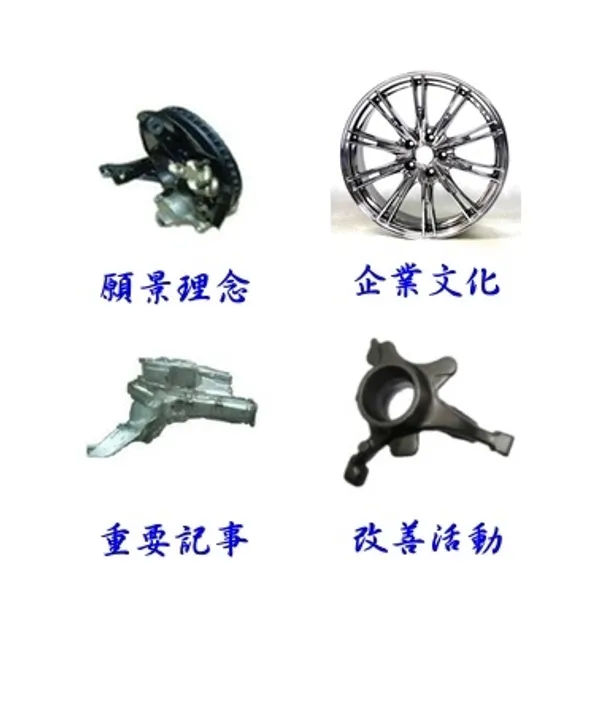 六和機械是老牌汽車零件商.jpg