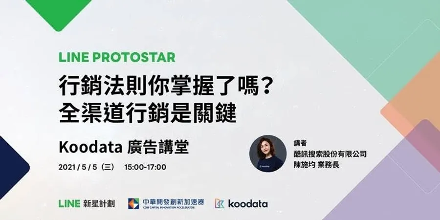 行銷法則你掌握了嗎？全渠道行銷是關鍵