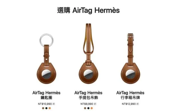 蘋果春季發表會亮點：AirTag Hermès