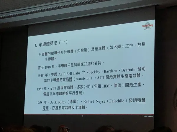 台積電張忠謀簡報