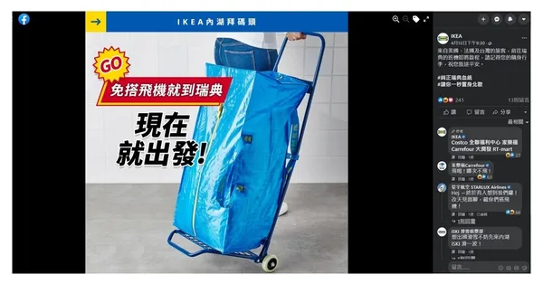 IKEA內湖店貼文