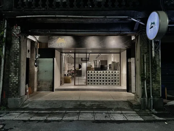 在赤峰街老宅內品嘗甜品！「八時神仙草」開幕：深色木質調搭配紅磚牆，粉粿系列等必點推薦