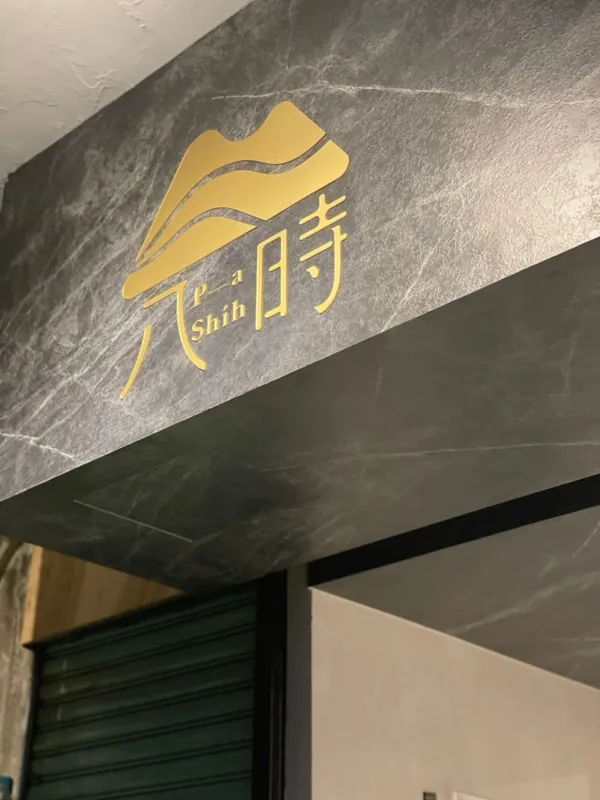 八時神仙草赤峰店 (4).jpg