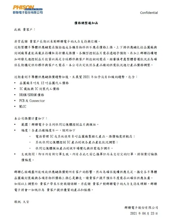 群聯電子漲價
