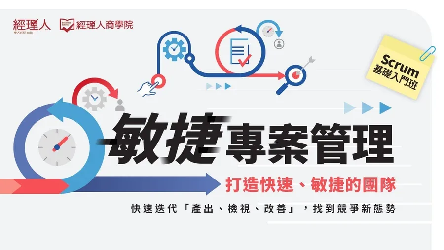 敏捷專案管理｜組建靈活應變的敏捷團隊